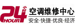 赤城24小时空调维修服务中心